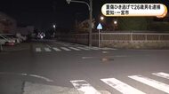 交差点で自転車の男性3人を車ではねて2人に重軽傷負わせ逃走か トルコ国籍の26歳男を逮捕 容疑を否認