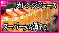 『オレンジ危機』オレンジジュース「バヤリース」など販売休止に 原産国の不作、円安で買い負け… 「国産みかん」が救いの一手となるか
