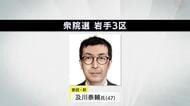 参政党が岩手3区に及川泰輔氏擁立　超短期決戦の衆院選