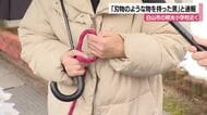 「刃物のような物を持った男」小学校近くの住宅街で児童数人に声かけか…警察はパトロール強化