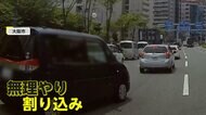 【▶動画はこちら】【独自】急な割り込みから始まった“違反のオンパレード”　その後も信号無視だけでなく右折レーンからの左折など自分勝手な運転を繰り返す乗用車　大阪市