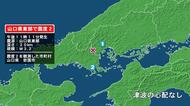 山口県で最大震度2の地震　山口県・岩国市
