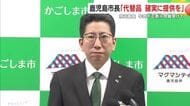  「約1,300人に不正表示の牛肉発送」鹿児島市長が初めて謝罪　ふるさと納税の信頼回復へチェック強化を表明