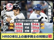 大谷翔平選手“夢の舞台”ワールドシリーズへ　名門ヤンキース戦…