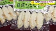 「高血圧」はコロナ重症化リスク…塩分約40％カットに成功「減塩笹かまぼこ」とは【宮城発】