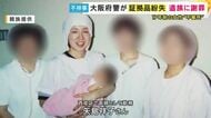 「謝って済むなら警察はいらない」と遺族　17年前に遺体で見つかった女性医師巡る捜査で警察が「証拠品紛失」2012年に発覚も説明なく…警察が遺族に謝罪