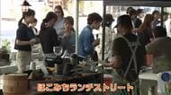 宮崎市高千穂通りで過ごすランチタイム　ほこみちランチストリートにぎわう