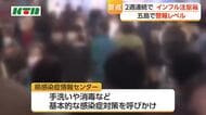 【長崎県内】インフルエンザ流行注意報　基本的な感染症対策を！
