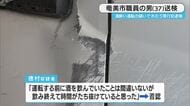 酒酔い運転容疑で現行犯逮捕の奄美市職員を送検【鹿児島】