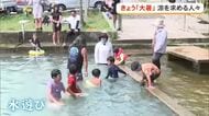 7月25日は大暑　子どもたちは涼求めて水遊び