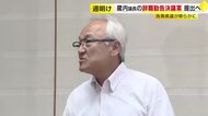 蔵内議長の「辞職勧告決議案」提出へ　“金銭授受”疑惑を告発した吉松県議　17日の臨時議会で　福岡県議会