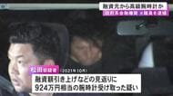 みなし公務員として収賄罪の対象…日本政策金融公庫の元職員を逮捕 融資額引き上げ等の見返りに924万円相当の腕時計受領か