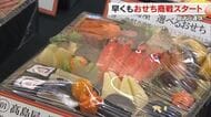 最大９連休の年末年始は家族で「おせち」楽しんで…岡山駅前のデパートで約９００種類販売開始【岡山】
