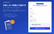 【無料公開】税理士選びの判断基準を完全網羅！全78ページの『税理士選びの教科書』