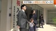 新1年生は令和元年生まれ！新潟市の小学校で入学式「バスケ頑張りたい」「お友達つくって一緒に遊びたい」