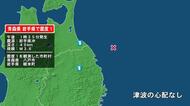 青森県で最大震度1の地震　青森県・八戸市、岩手県・軽米町