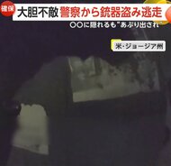 「チョー辛いだろ？」“催涙スプレー”で隠れた犯人あぶり出し　警察から銃器盗み盗難車で逃走…犯人確保までの一部始終　アメリカ・ジョージア州