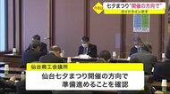 仙台七夕まつり“開催の方向で”　新型コロナ感染予防対策のガイ…