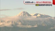 妙高山や八海山 色づき進む“紅葉”と“初冠雪”! 新潟県の全地点で今季一番の冷え込み 苗場山も雪景色