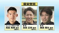 東京オリンピック金メダリスト3人に福井県栄誉賞