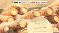 三ヶ日みかんコロネの店も テイクアウト強化 新静岡セノバがリニューアル第2弾 静岡市