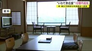 “いわて旅応援”12億円追加 補正予算案を議会に提案へ<岩手県>