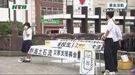 熱海土石流の被災地へ 核兵器廃絶を訴える長崎の高校生が災害支援の募金活動