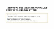 足立区 16歳から30歳代に予約不要のワクチン接種を9月20日に開始