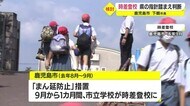 【新型コロナ】鹿児島市長 時差登校「国と県の指針踏まえ判断」