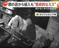 ポケモンカード窃盗団が2800万円相当のカード盗むも“痛恨のミス”　店に携帯電話を残して逃走　アメリカ・カリフォルニア州