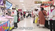 鹿児島唯一の百貨店・山形屋　“試食なし”など感染対策を徹底…コロナ禍での物産展「人のつながり大切に」　