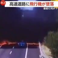 【なぜ】高速道路に小型飛行機が真っ逆さまに墜落し大炎上2人死亡…巻き込まれた走行車の運転手2人搬送　イタリア