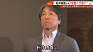 地震後も私的に能登へ…松井秀喜さん独占取材「記憶から消えていくのは怖い」能登で野球教室を開催した想い
