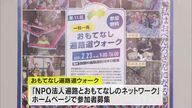 約１２００キロある四国の遍路道を１万人規模で点検を…ＮＰＯ法人が参加者募集【香川】