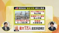 トランプ大統領「非常に丁寧に頼んできた」イラン発電施設への攻撃10日間延期　米国防総省「最終攻撃を検討」報道も　“停戦”に進展は？