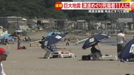津波注意報すべて解除で海水浴客は早速ビーチへ　交通の混乱への対応に「千代田区グッジョブ！」と“称賛”も