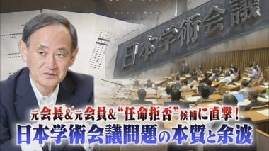 「学者の傲慢」か、「総理の闇討ち」か…キーマンが日本学術会議会員の任命拒否問題を激論