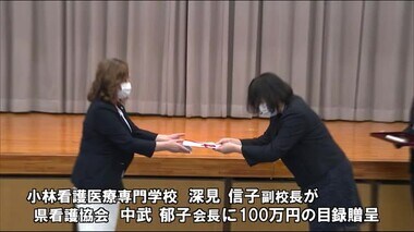 医療従事者を支援 宮崎県看護協会へ宮崎総合学院が寄付金100万円を贈呈