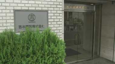 SNSで自社の不利益になる発言はしてもいいの?吉本興業問題から考える企業と社員の関係
