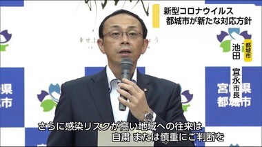 感染相次ぐ都城市 今後の対応方針を発表 宮崎県都城市