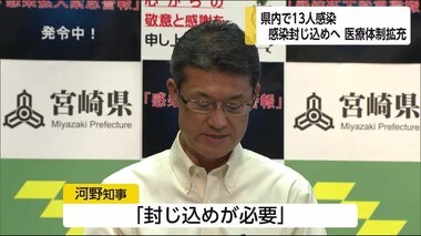 「封じ込めを」県医療体制を拡充 県内で新たに13人確認 宮崎県