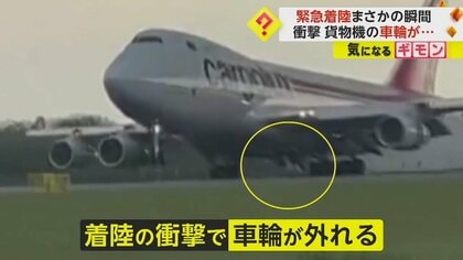 【まさかの瞬間】“機体の車輪”が1つ外れる！　地面で跳ね返り胴体に“大きな穴”　ルクセンブルクの空港