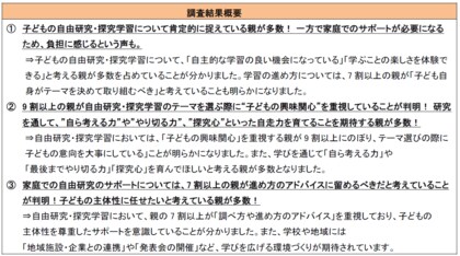 子どもを持つ親世代に聞いた「自由研究・探究活動と家庭の関わり方に関する意識調査」