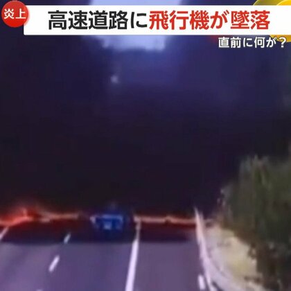 【なぜ】高速道路に小型飛行機が真っ逆さまに墜落し大炎上2人死亡…巻き込まれた走行車の運転手2人搬送　イタリア