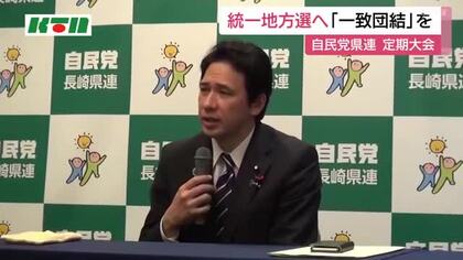  自民党県連の定期大会　保守分裂選挙の影響が役員人事にも