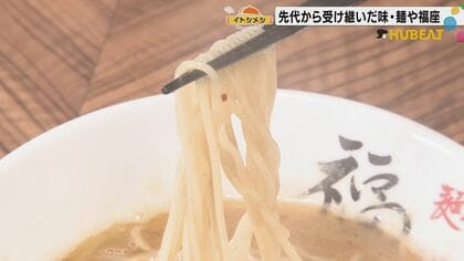 行列が絶えない金沢の名店「麺や福座」　先代から受け継いだ味と5年ぶりの担々麺復活
