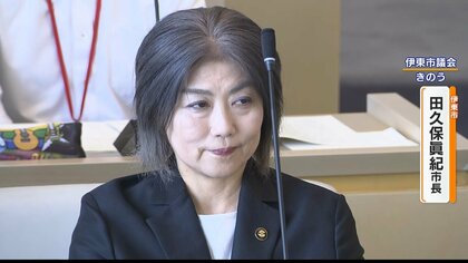 「また職員の負担が増える」田久保眞紀市長の不信任決議可決　虚偽証言など4件で刑事告発も…市へ苦情の電話　観光にも影響