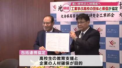 工業系高校と大分県信用組合が協定　高校生の教育支援と企業の人材確保へ
