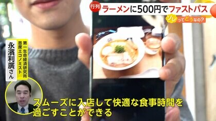 500円で行列なし？　ラーメン店も“ファストパス”購入で…待ち時間短縮　「リーズナブル！」とインバウンド需要高まる　【ソレってどうなの？】