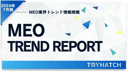 MEOトレンドレポート公開のお知らせ【2024年7月度】